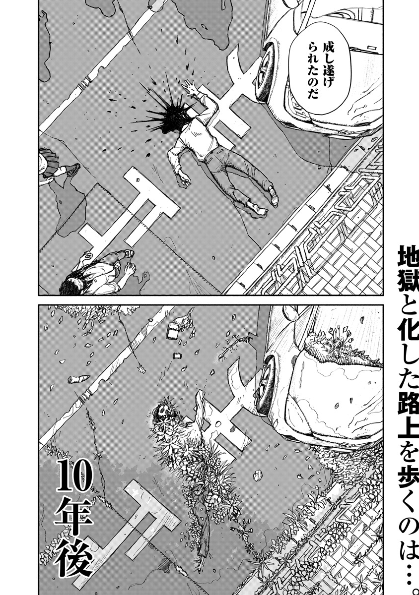 「テロメア」第1話より。