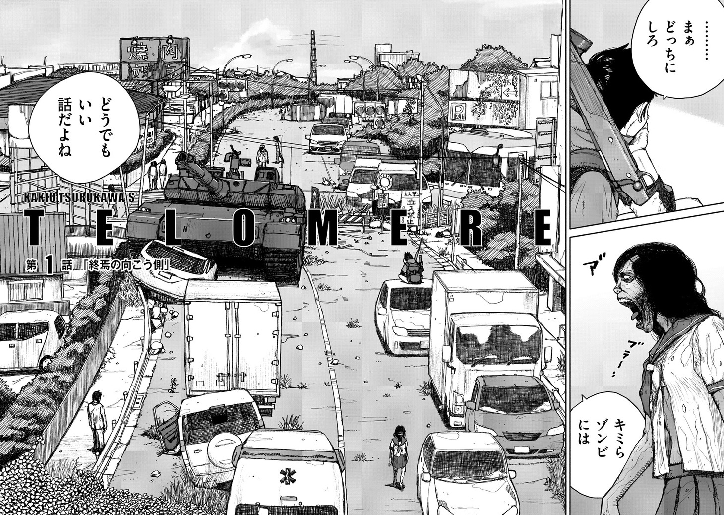 「テロメア」第1話より。