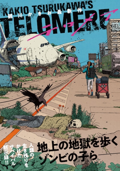 「テロメア」カット