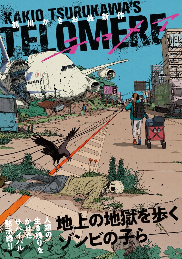 「テロメア」カット