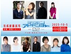 映画「デジモンアドベンチャー02」完成披露試写会がバルト9で、キャストら12人集結