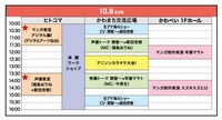 「石巻まちんなか文化祭2023」10月8日のタイムテーブル。
