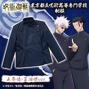 「『呪術廻戦』東京都立呪術高等専門学校 制服（上着）五条悟・夏油傑ver.」のバナー。