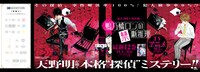 「鴨乃橋ロンの禁断推理」の“謎解き”大型ポスター。