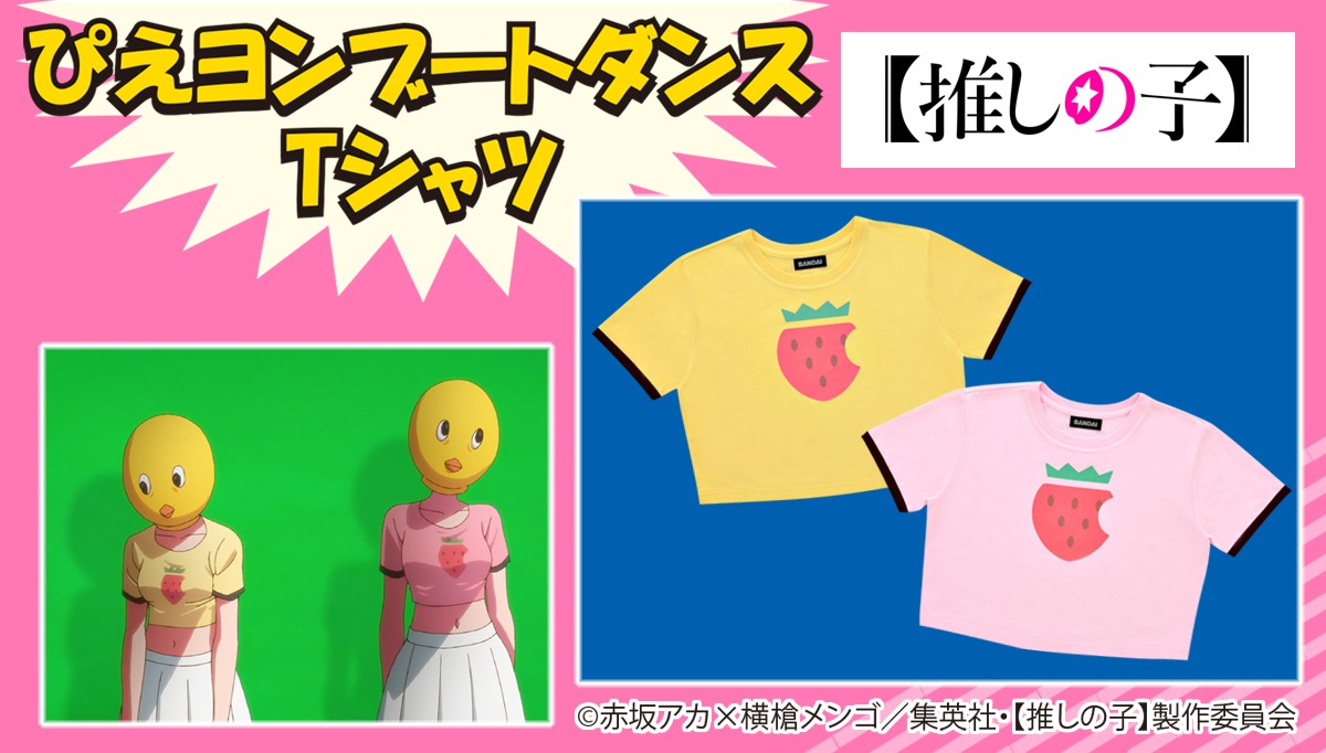 「ぴえヨンブートダンス Tシャツ」のバナー。