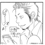 原作マンガの小西一紀。