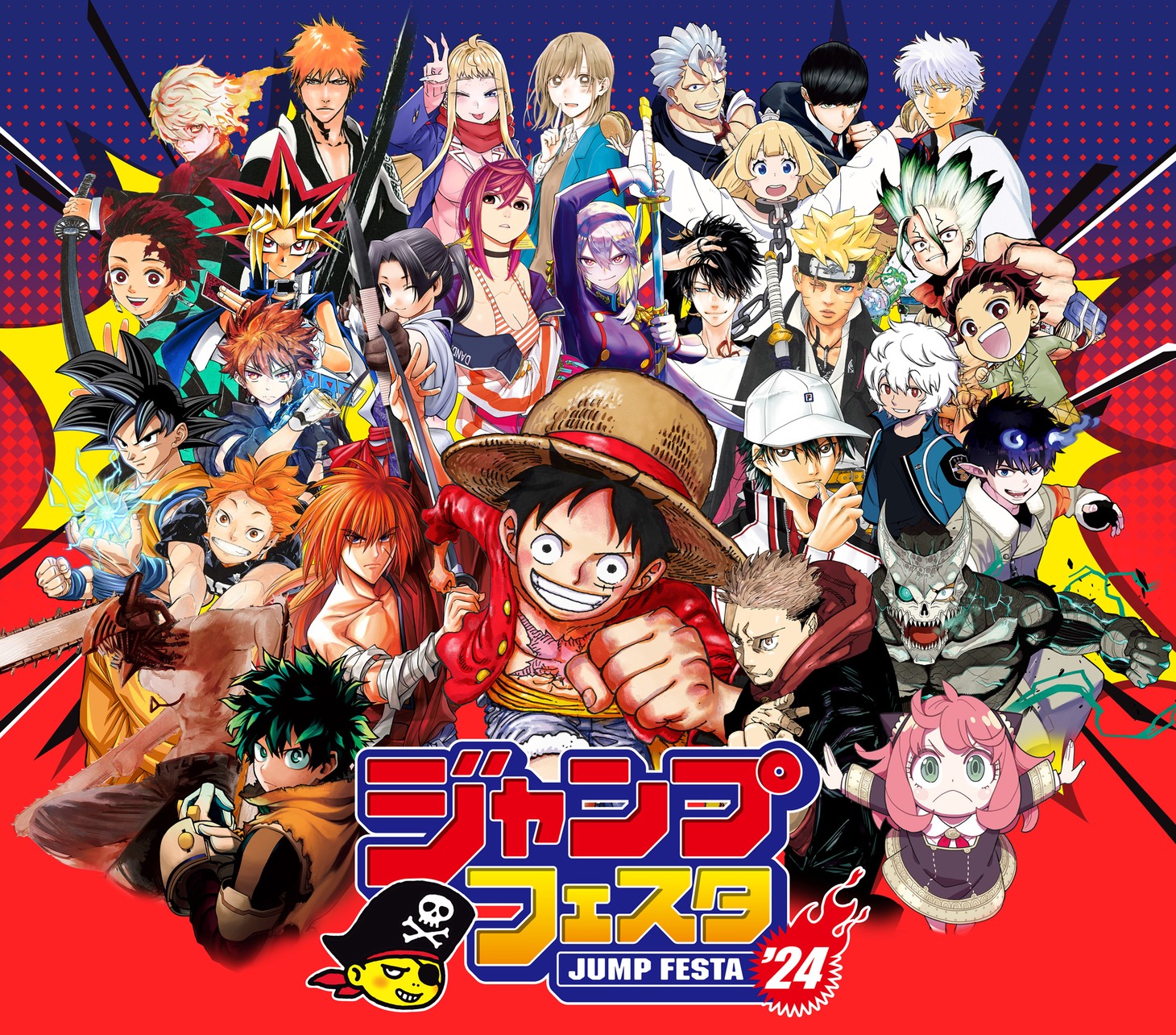「ジャンプフェスタ2024」キービジュアル