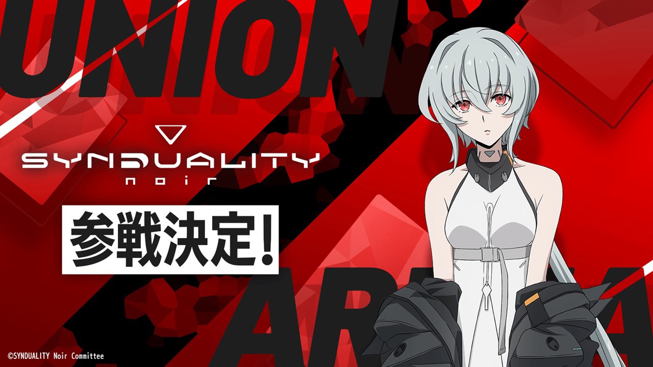 アニメ「SYNDUALITY Noir」UNION ARENA参戦決定告知ビジュアル