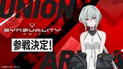 アニメ「SYNDUALITY Noir」UNION ARENA参戦決定告知ビジュアル