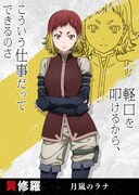 月嵐のラナのビジュアル。