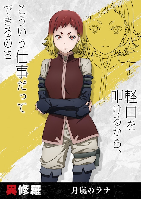 月嵐のラナのビジュアル。