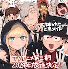 アニメ「死神坊ちゃんと黒メイド」3期が2024年に放送決定、原作の完結まで描き切る