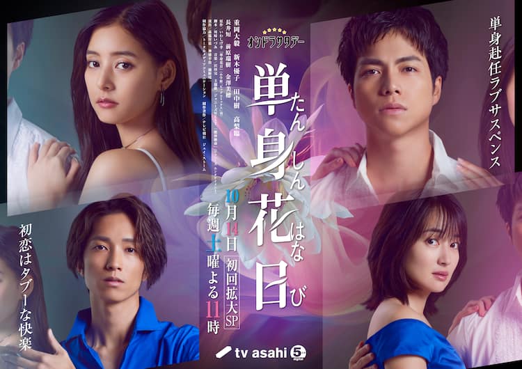 ドラマ「単身花日」禁断の四角関係に陥る男女写したメインビジュアル 