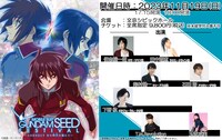 「機動戦士ガンダムSEED FESTIVAL ～CONNECT あの時代（とき）を越えて～」の告知画像。