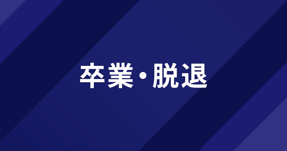 AiScReamから黒澤ルビィ役の降幡愛が卒業 新メンバー2人を加えた4人体制の活動に