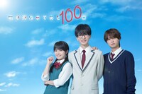 「君が死ぬまであと100日」ビジュアル