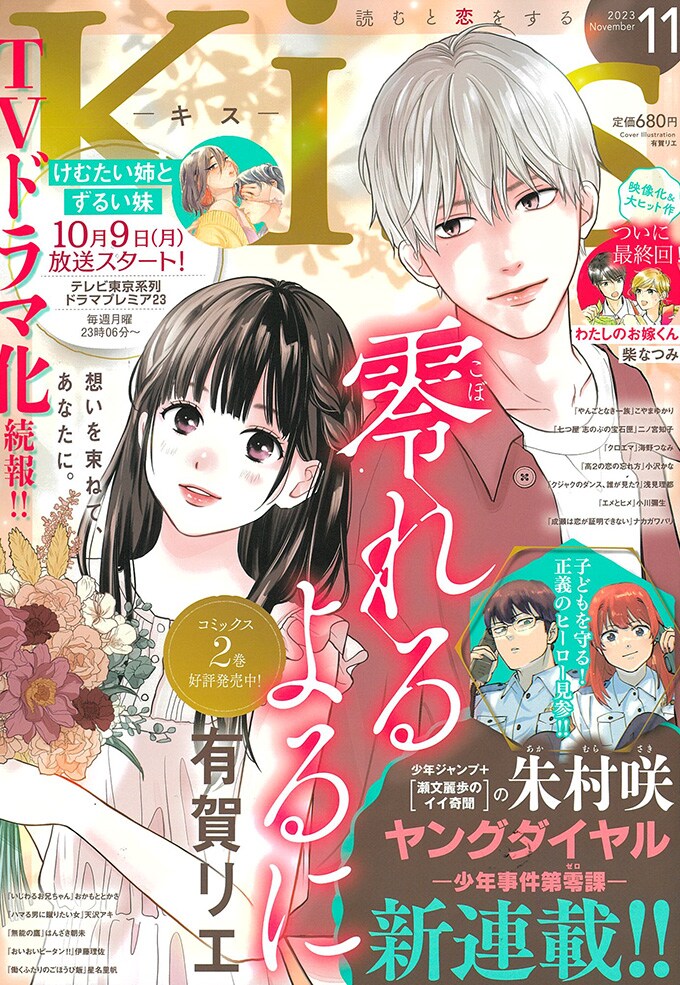 子供を守る少年課の警察官描くお仕事コメディ「ヤングダイヤル」、kissで新連載