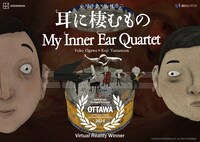 「耳に棲むもの」ビジュアル