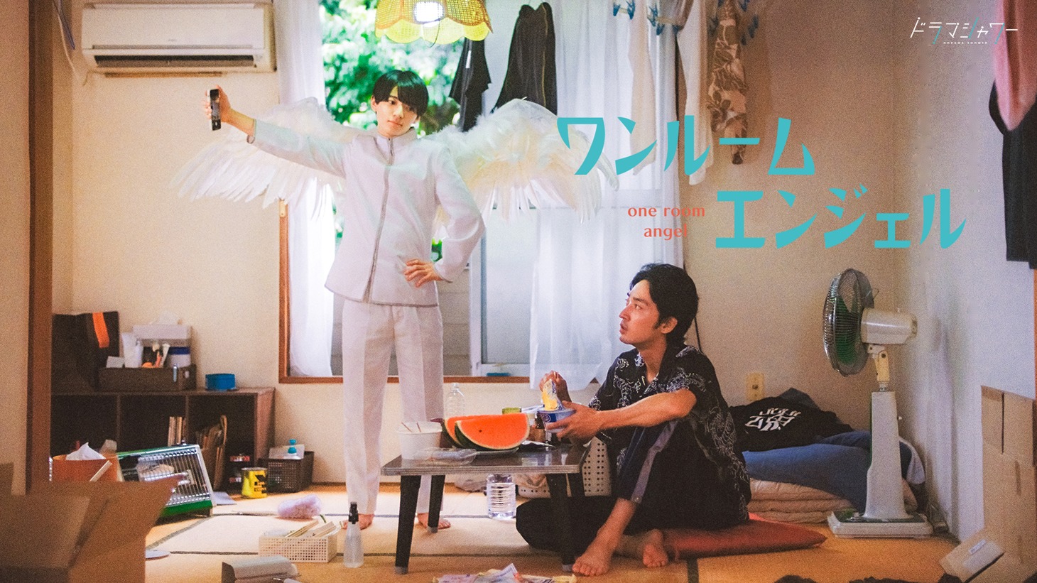 「ワンルームエンジェル」ティザービジュアル (c)「ワンルームエンジェル」製作委員会・MBS