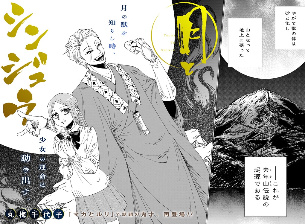 孤独な少女を救ったのは祖父の弟子を名乗る男、“不死”を巡る戦い描くジャンプ＋読切