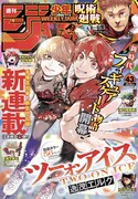 週刊少年ジャンプ43号