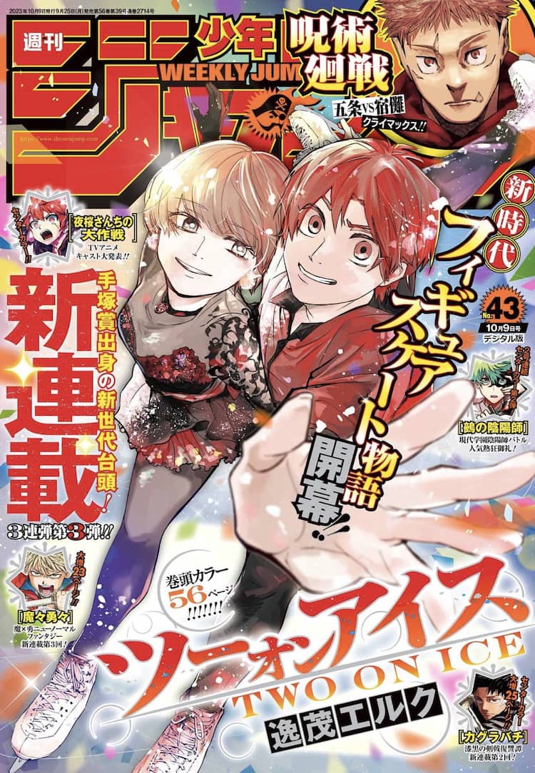 ジャンプ新連載「ツーオンアイス」気鋭の新人作家が描くペアフィギュア 