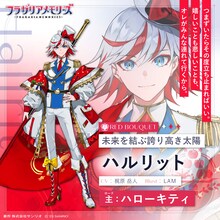 ハローキティを主とするフラガリアの騎士・ハルリット（CV：梶原岳人）。