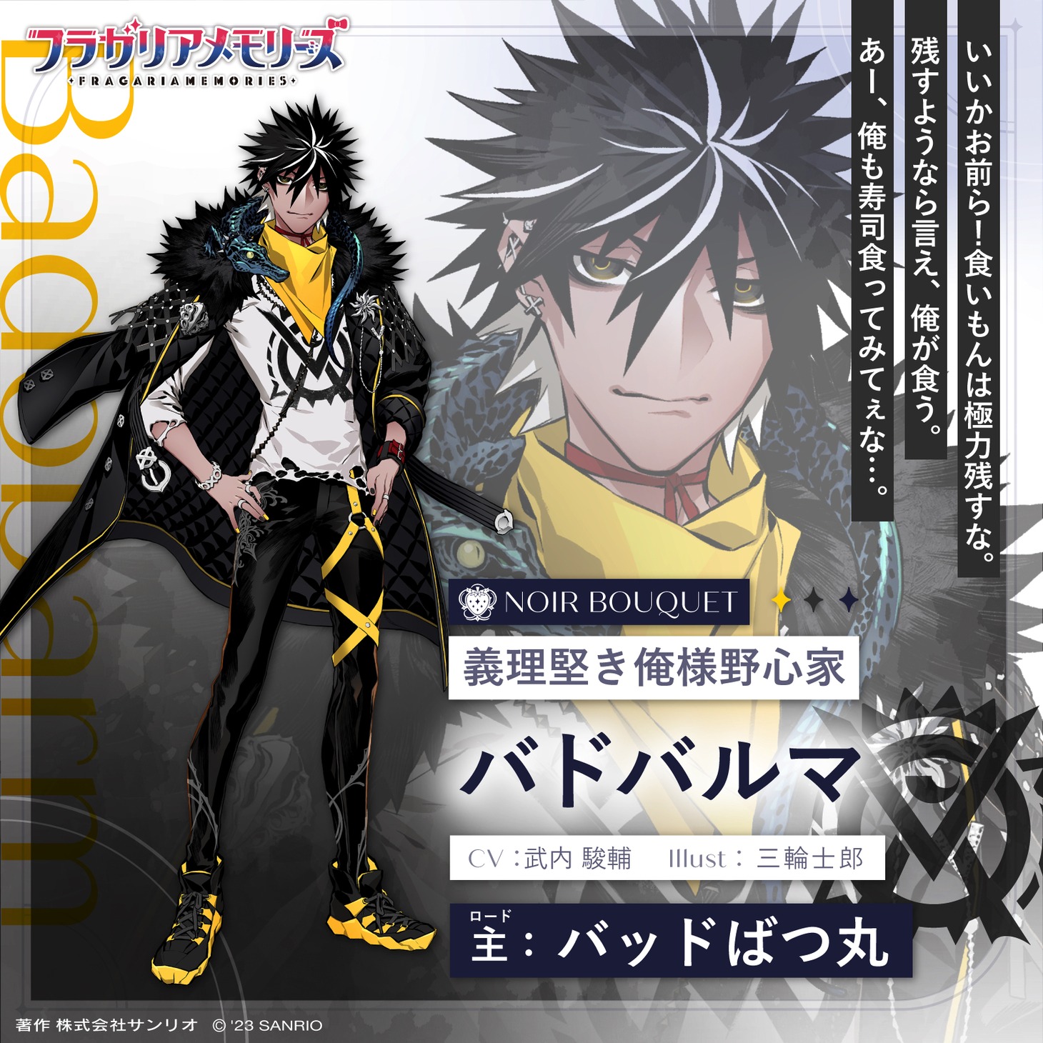 バッドばつ丸を主とするフラガリアの騎士・バドバルマ（CV：武内駿輔）。