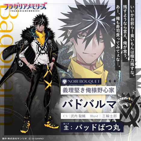 バッドばつ丸を主とするフラガリアの騎士・バドバルマ(CV:武内駿輔)。