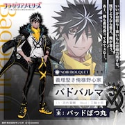 バッドばつ丸を主とするフラガリアの騎士・バドバルマ(CV:武内駿輔)。