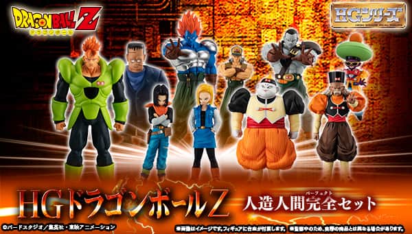 並べて壮観「DBZ」身長差を追求した人造人間のフィギュアセット 合体 