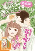 「薔薇なまいにち」扉ページ (c)あいざわ遥／集英社