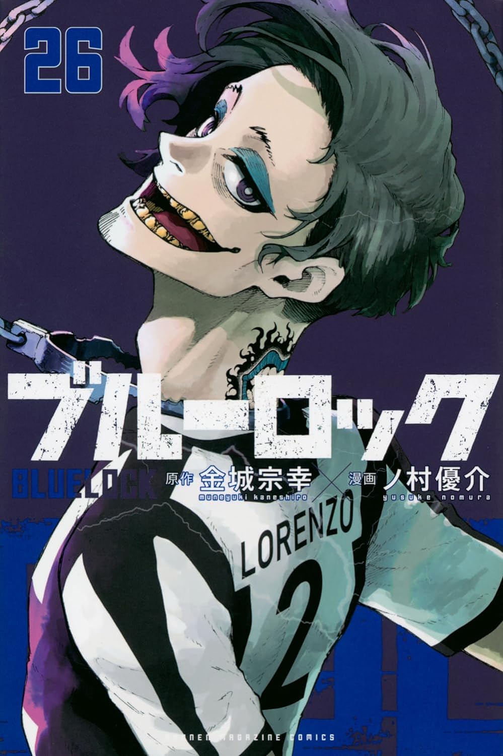 「ブルーロック」26巻