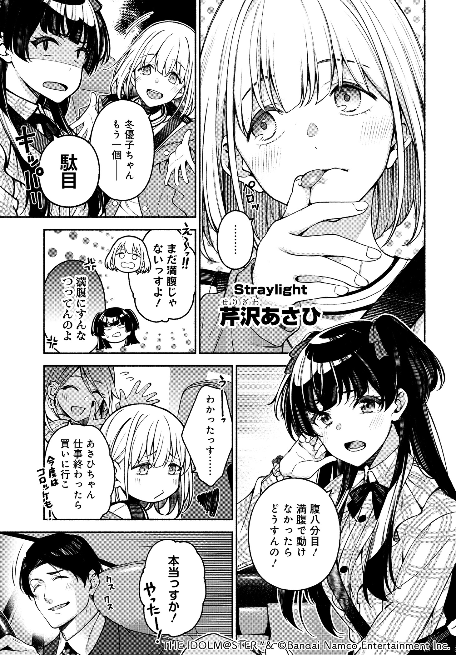 「アイドルマスター シャイニーカラーズ コヒーレントライト」より。