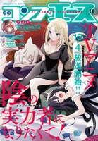 月刊コンプエース11月号