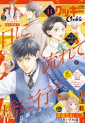 クッキー11月号 (c)クッキー11月号／集英社