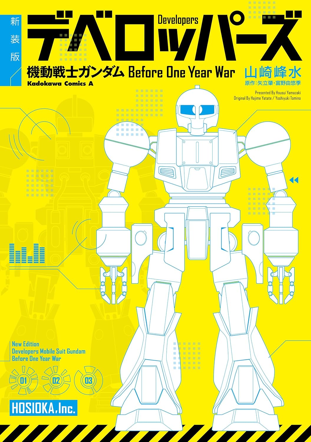 「新装版 デベロッパーズ 機動戦士ガンダム Before One Year War」