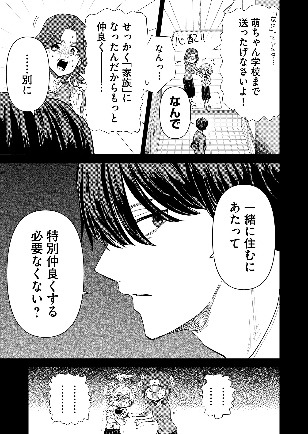 「#ふりむかないで#ふりむいて」第1話より。