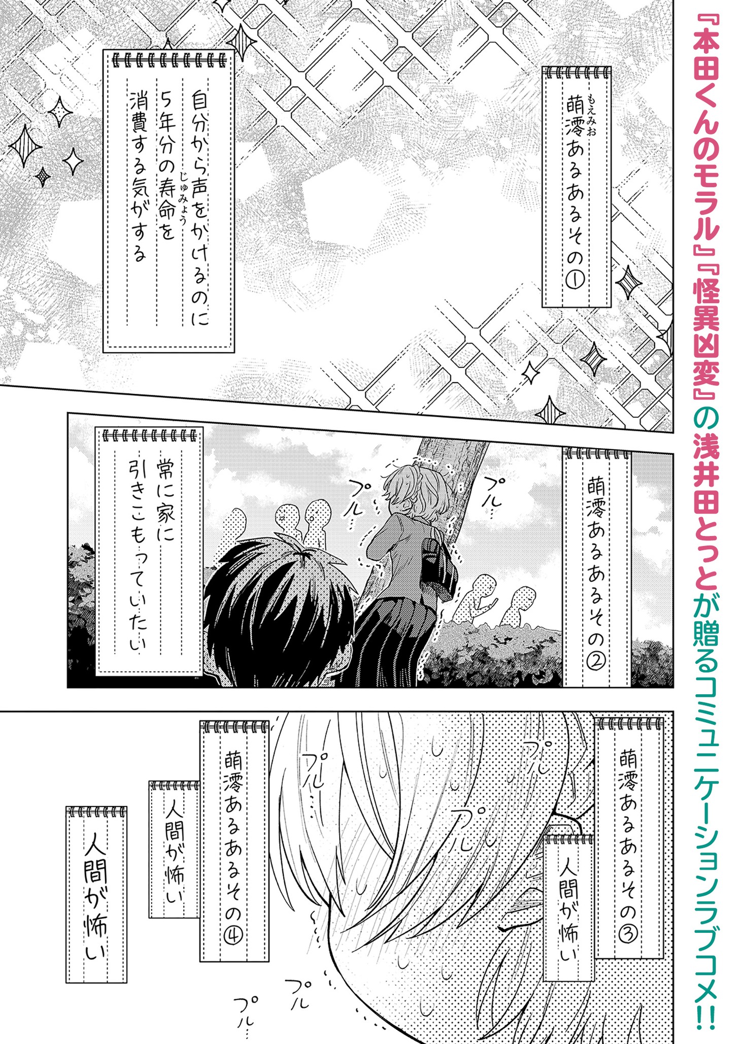 「#ふりむかないで#ふりむいて」第1話より。