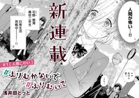 「#ふりむかないで#ふりむいて」第1話より。