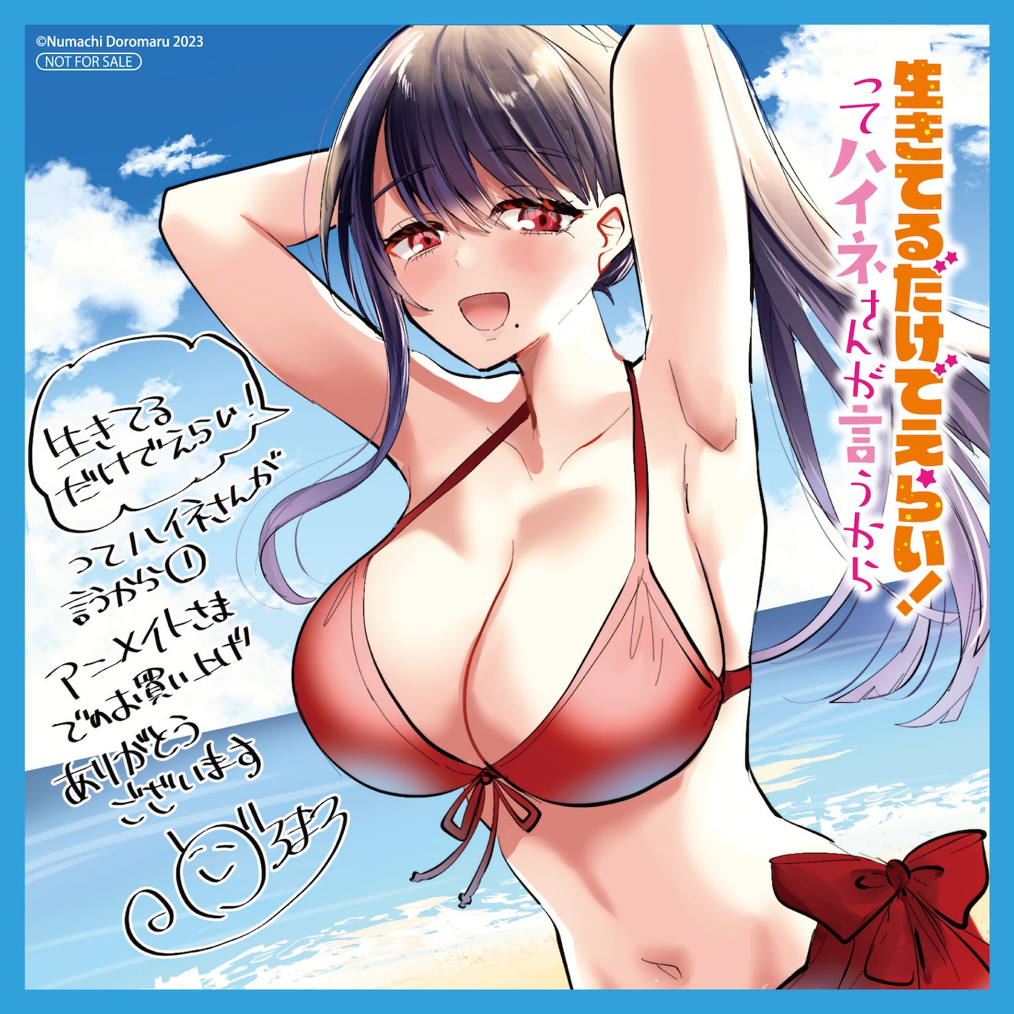 アニメイト特典