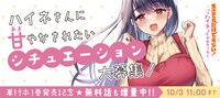 「ハイネさんに甘やかされたいシチュエーション大募集！」キャンペーンの告知バナー。