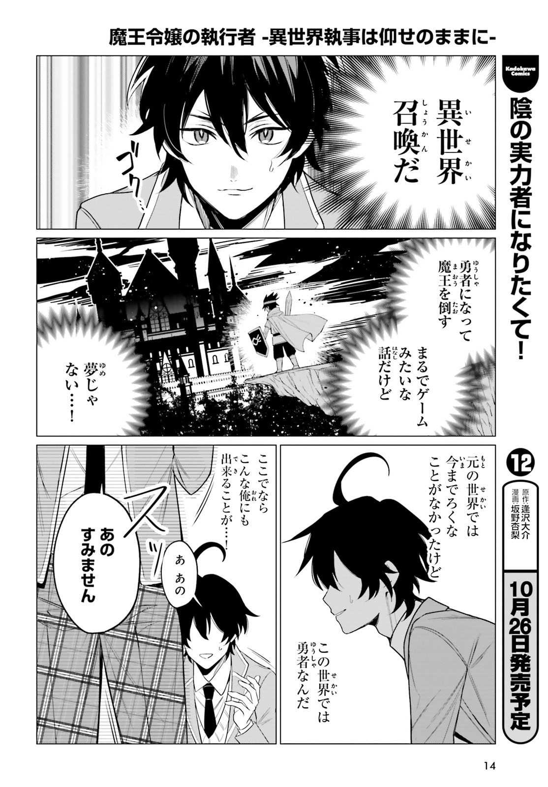 「魔王令嬢の執行者―異世界執事は仰せのままに―」より。