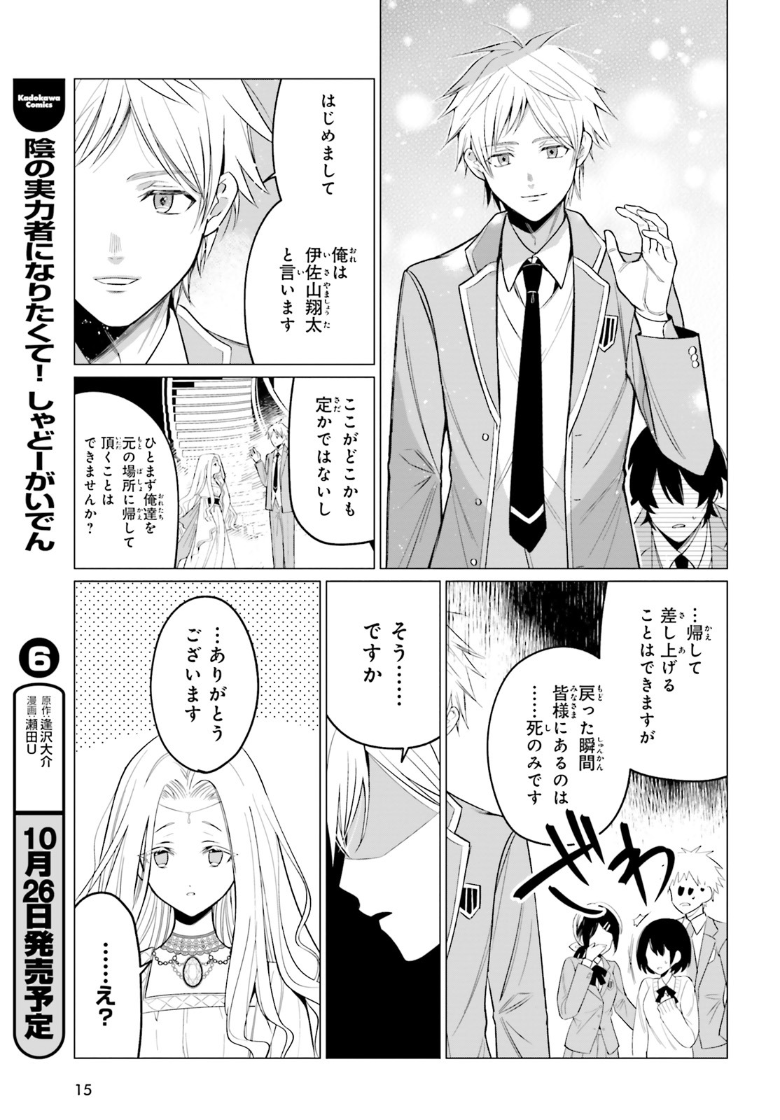 「魔王令嬢の執行者―異世界執事は仰せのままに―」より。