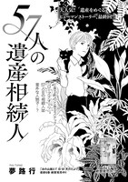 「57人の遺産相続人」扉ページ