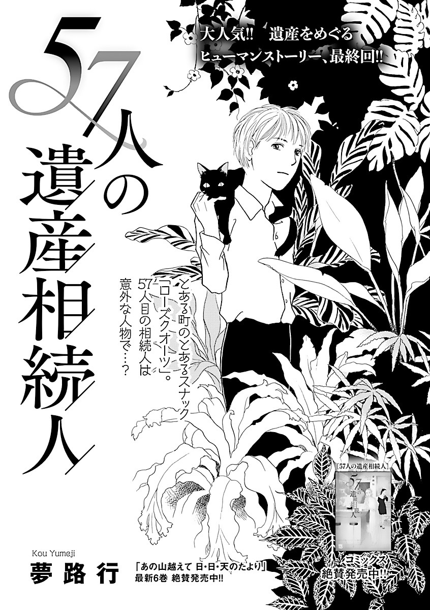 「57人の遺産相続人」扉ページ