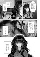 「十番様の縁結び 神在花嫁綺譚」より。