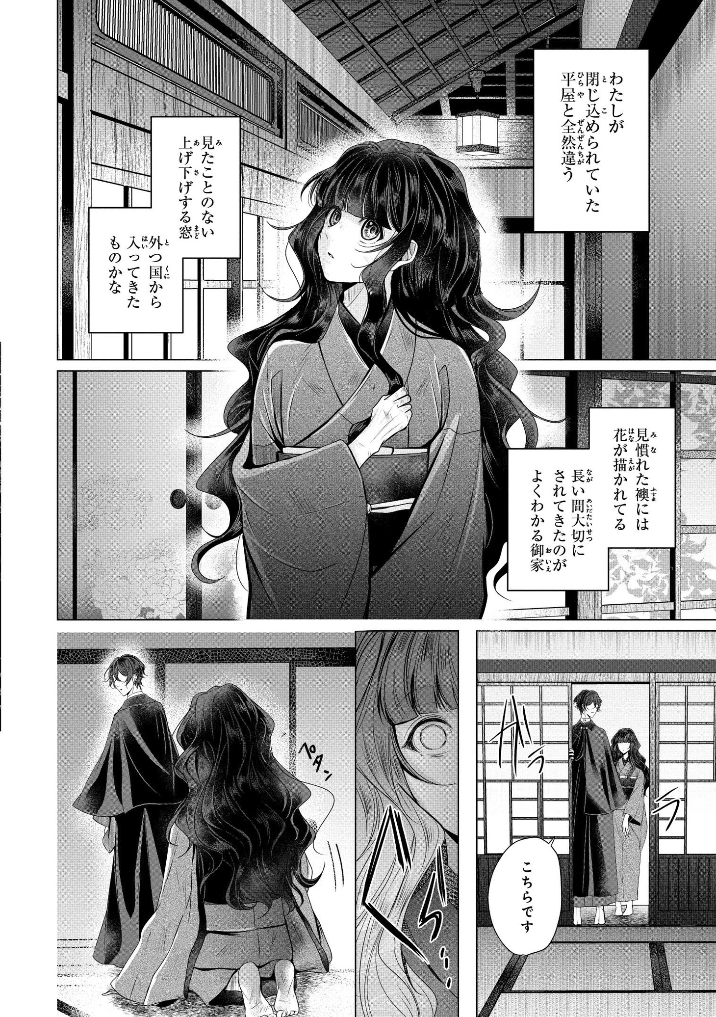 「十番様の縁結び 神在花嫁綺譚」より。