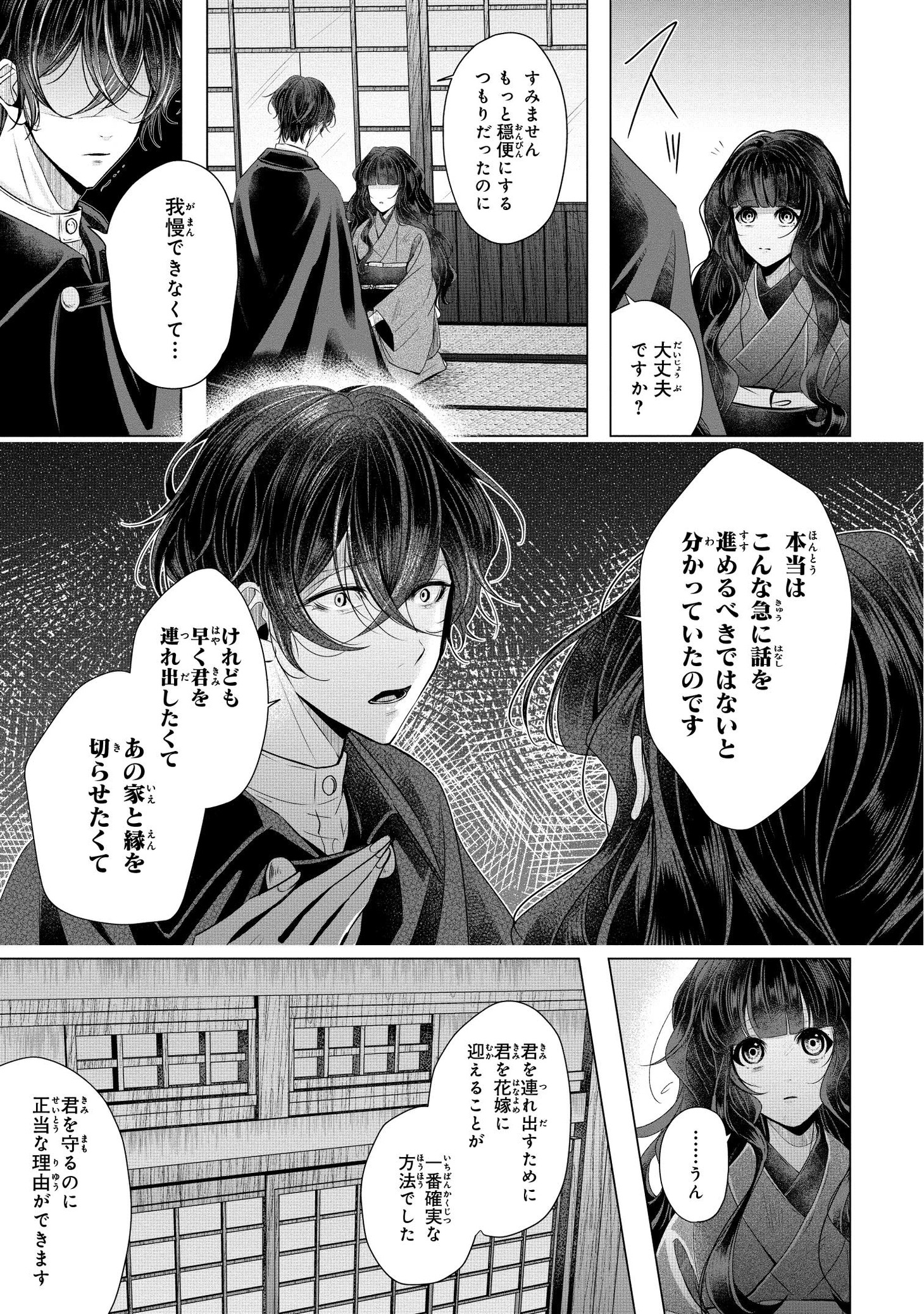 「十番様の縁結び 神在花嫁綺譚」より。