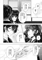 「十番様の縁結び 神在花嫁綺譚」より。